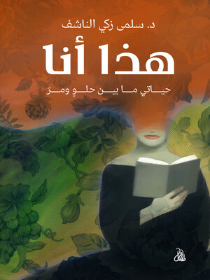 cover image of هذا أنا